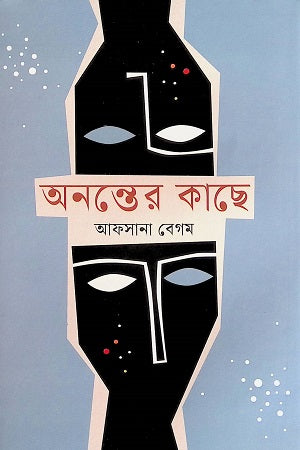 Ononter Kache (অনন্তের কাছে)