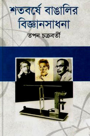 Shatoborshe Bangalir Bigyansadhana (শতবর্ষে বাঙালির বিজ্ঞানসাধনা)