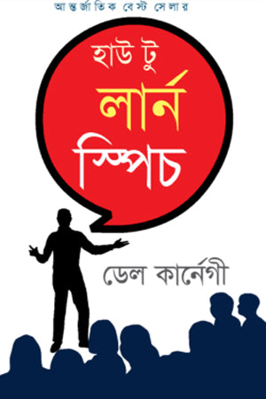 How to Learn Speech (হাউ টু লার্ন স্পিচ)