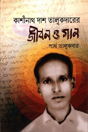 Kashinath Dash Talukdarer Jibon O Gaan (কাশীনাথ দাশ তালুকদারের জীবন ও গান)