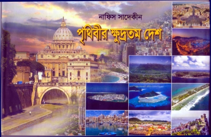 Prithibir Khudratom Desh (পৃথিবীর ক্ষুদ্রতম দেশ)