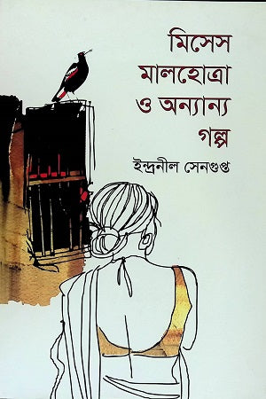 Mrs. Malhotra and Other Stories (মিসেস মালহোত্রা ও অন্যান্য গল্প)