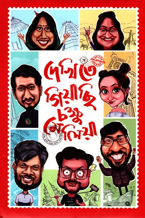 Dekhiti Giyachi Chokhu Meliya (দেখিতে গিয়াছি চক্ষু মেলিয়া)