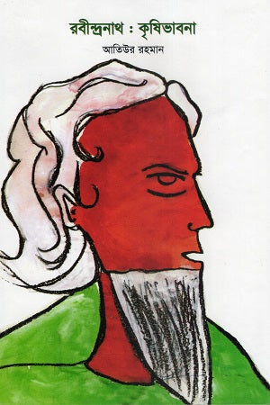 Rabindranath: Krishibhavana (রবীন্দ্রনাথ : কৃষিভাবনা)