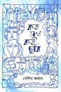 Koto Mukh Koto Chobi (কত মুখ কত ছবি)