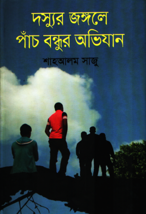 Dossyur Jangle Panch Bondhur Abhijan (দস্যুর জঙ্গলে পাঁচ বন্ধুর অভিযান)
