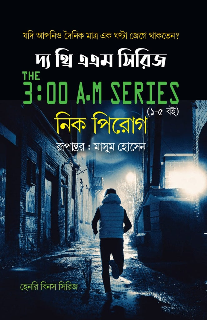 The Three AM Series (Volumes 1-5 Combined) (দ্য থ্রি এএম সিরিজ (১-৫ সব খণ্ড একত্রে))