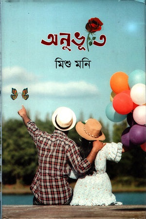 Onubhuti (অনুভূতি)