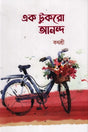 Ek Tukro Ananda (এক টুকরো আনন্দ)