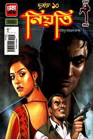 Durjoy-10: Nioti (দুর্জয়- ১০ : নিয়তি)