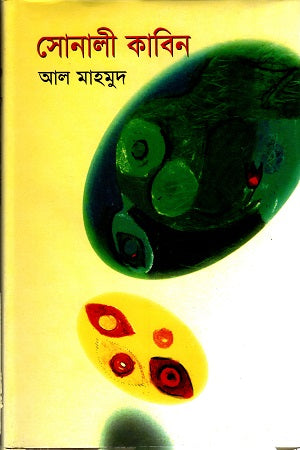 Sonali Kabin (সোনালী কাবিন)