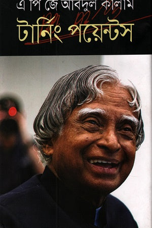 Turning Points (টানিং পয়েন্টস)