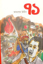Ekattar - 71 (একাত্তর - ৭১)