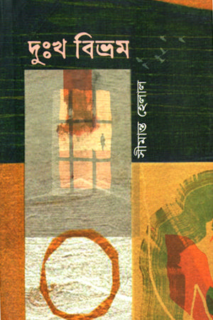 Dukh Bivhram (দূঃখ বিভ্রম)