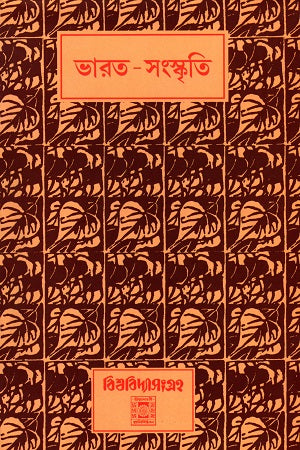 Bharat-Sanskriti (ভারত-সংস্কৃতি)