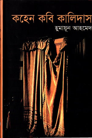 Kohen Kobi Kalidas (কহেন কবি কালিদাস)