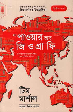 The Power of Geography (দ্য পাওয়ার অব জিওগ্রাফি)