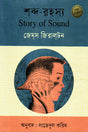 Shobdo Rohossho (শব্দ রহস্য)