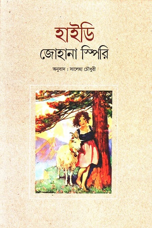 Heidi (হাইডি)