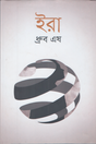 Era (ইরা)
