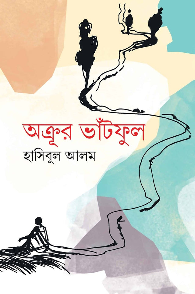 Akroor Bhattful (অক্রূর ভাঁটফুল)