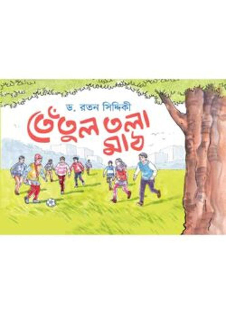 Tentul Tala Math (তেঁতুল তলা মাঠ)