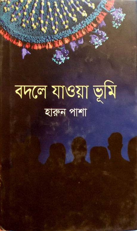 Bodle Jawoa Bhaumi (বদলে যাওয়া ভূমি)