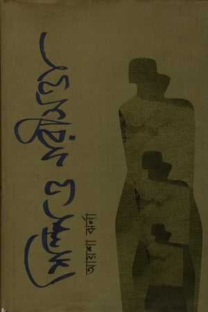 Shilpo O Narishotta (শিল্প ও নারীসত্তা)