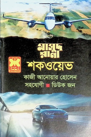 Shockwave (শকওয়েভ)