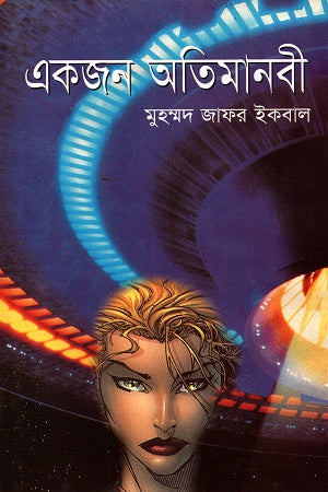 Ekjon Atimanobi (একজন অতিমানবী)