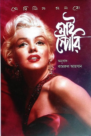 My Story (মাই স্টোরি)