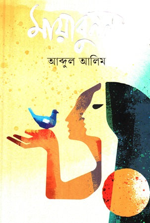 Mayabunn (মায়াবুনন)