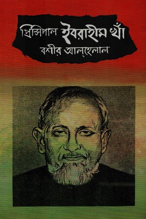 Principal Ebrahim Khaa (প্রিন্সিপাল ইবরাহীম খাঁ)