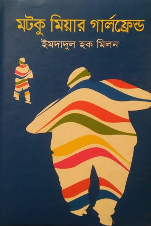 Motku Miyar Girlfriend (মটকু মিয়ার গার্লফ্রেন্ড)