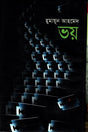Bhoy (ভয়)