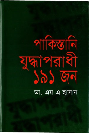 Pakistani War Criminals 191 (পাকিস্তানি যুদ্ধাপরাধী ১৯১ জন)