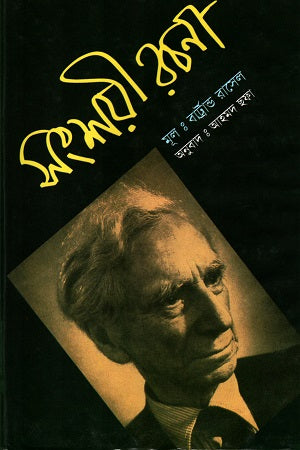 Samsayi Rachana (সংশয়ী রচনা)