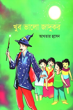 Khub Valo Jadukor (খুব ভালো জাদুকর)