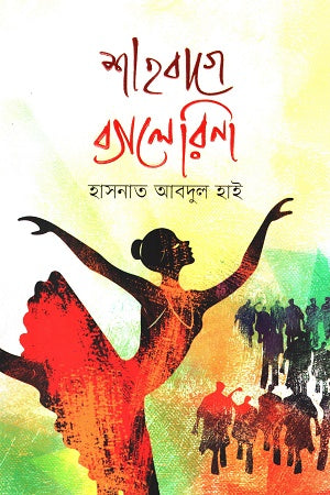 Shahbage Ballerina (শাহবাগে ব্যালেরিনা)