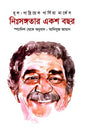 One Hundred Years of Solitude (নিঃসঙ্গতার একশ বছর)
