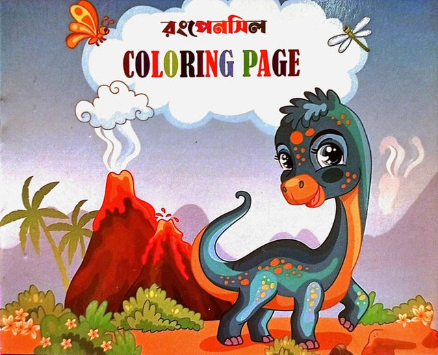 Rongpensil Coloring Page (রংপেনসিল COLORING PAGE)