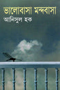 Bhalobasha Mondobasha (ভালোবাসা মন্দবাসা)
