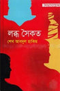 Labdho Soikat (লব্ধ সৈকত)