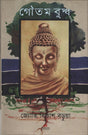 Gautam Buddha (গৌতম বুদ্ধ)