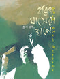 Harit Ghasera Jane (হরিৎ ঘাসেরা জানে)