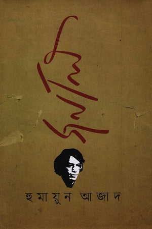 Journal (জর্নাল)