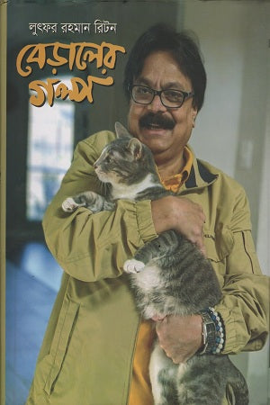 Beraler Golpo (বেড়ালের গল্প)