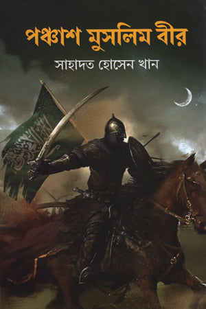 Panchash Muslim Bir (পঞ্চাশ মুসলিম বীর)