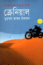 Kreniyal (ক্রেনিয়াল)