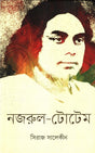 Nazrul-Totem (নজরুল-টোটেম)